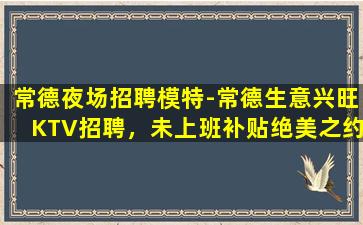 洛阳夜场招聘