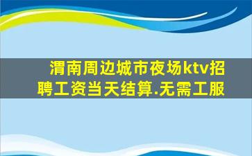 梧州KTV招聘